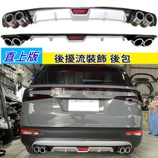 現代 Hyundai Custin 第二代 加厚版 假四出 後擾流飾貼 附反光片, 1個