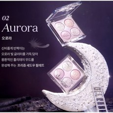 Dasique 星夜閃耀亮片四色眼影盤 打造深邃閃耀眼妝 展現迷人魅力, 1個, 02 Aurora