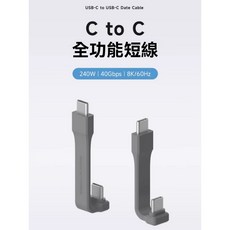 HAGiBiS 全功能Type-C短線 240W USB4 快充 8K PD充電線 - 適用iPhone 15/Mac mini/iPad/遊戲機