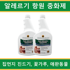 [ 2개 세트 ] 안티-알레르겐 중화제 (집먼지진드기 베드버그 흡입 꽃가루 애완동물 알레르겐 중화 세탁세제 세탁첨가제) 946ml x 2개_에이아이샵