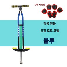 주트 윈드 스카이콩콩 포고스틱 점프 키크기 점핑 직배송 단일 무게 버전 강화 콩콩이 없는, 1개, 강화형 직선형 더블 바 블루 보호대 포함
