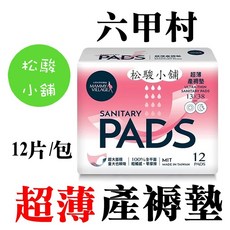 六甲村 超薄產褥墊 12片, 1個