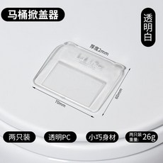 【造家實驗室】馬桶提蓋器掀開器馬桶蓋提手掀蓋器廁所把手馬桶圈揭蓋掀蓋貼臺灣出貨, 【透明白】掀蓋器2個
