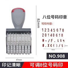 得力日期印章 桃園出貨 可調生產年月日號碼印 食品有效期保質期日期印, 1個, 純數字章【一個】