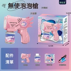 天使泡泡機婚禮大泡泡水補充液全自動兒童手持電動泡泡槍 爆款, 1個, 天使少女粉【充電款】彩盒裝:1個