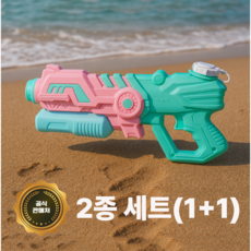 디아 대용량 초대형 커플 물총(1+1) 2개