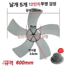 16인치 18인치 선풍기 메탈 엔틱 업소용 가정용, 12인치 5날 블랙, 기본 색상