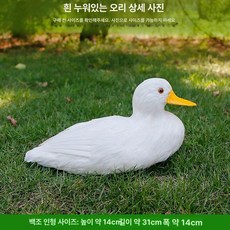 거위 모형 조각상 정원 장식물 마당 카페 조형물 피규어, 1개, J. 흰 누운 오리 (31x14cm)