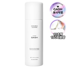 가쉬 10초 퀵 탄력 수분 마이크로 버블 마스크 팩 리프트 부스트 150회분, 1개, 80ml