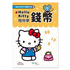 HELLO KITTY 練習本 C6783系列 (多款), 錢幣,一本入, 錢幣 (C67831001), 1個