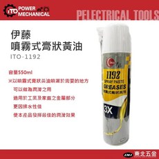 ITO 噴霧式膏狀黃油 ITO-1192 550ml, 1個