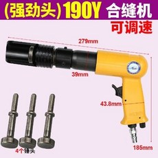 百馬BM-YH調速合縫機 氣動合縫機 方管合縫機接合機 通風管道合縫 沖擊錘, （強勁頭）190Y黃合縫機+4個錘頭, 1個
