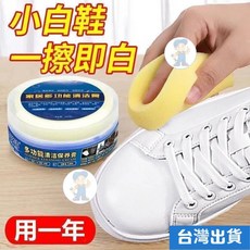 小白鞋清潔膏 鞋子清洗清潔保養 免水洗去汙增白 [桃園出貨], 1個, 全新升級：白鞋清潔膏,【1小盒子】大約擦10次