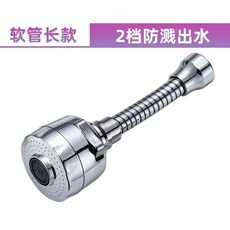 萬向水龍頭延伸器 三檔切換 360度旋轉 起泡器 節水防濺, 1個, 增壓二檔（中長款軟管）送萬能接頭