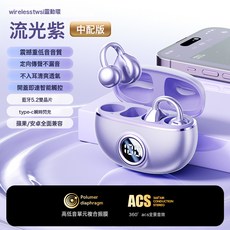 wirelesstwsi 耳夾式藍牙耳機 運動無線耳機, 1個, 【旗艦版+霞光紫】HiFi高清空間音質+追劇遊戲低延遲+舒適