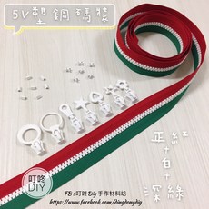 叮咚DIY 塑鋼碼裝拉鍊, 1個, 白-上下止「一組」