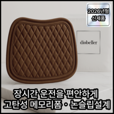 디오벨러 편안한 사계절 프리미엄 차량용 방석, 1개, 브라운