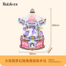New Year 선물공장 DIY 목조 오르골 하우스 키트 우드퍼즐 선물 창의력장난감, 유니콘 회전 목마 (공동 브랜드)