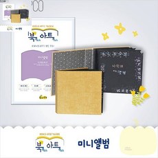 BP 북아트 미니앨범 북아트만들기