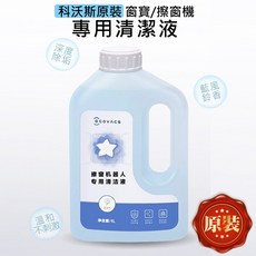 科沃斯清潔劑 原裝掃拖機器人清潔液 X1 X2 T10 T20 T30 T50 擦窗機器人 W1 PRO 窗寶, 科沃斯原裝-(1L)窗寶清潔液