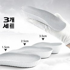 YONIVI 발편한 키높이 깔창 여성 남성 3P 1.5cm+2.5cm+3.5cm