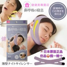 健健美專賣店 日本進口 Alphax 薄款 睡眠止鼾頭帶 止鼾帶 V臉 小臉 鼻呼吸 打鼾帶 打呼 防打呼 小臉帶, 1個