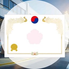 상장 금박 태극 가로 50장 임명장 상장만들기 어버이날 봉황디자인 금박인쇄 금색무늬