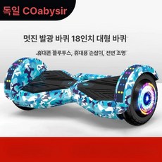 보드 투휠 충전식 호버보드 성인용 초보자용 균형 두발, 기본 모델명/품번, 1개, 8인치 조명 바퀴 블루 진동 방지 낙하 4D