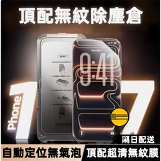九圓科技 貼膜神器 全新防指紋 護眼玻璃貼 防窺玻璃貼 升級防爆 鑽石級防摔 全屏曲面覆蓋 強效抗指紋 過濾反射藍光 強效護眼 耐磨 防刮花 適用於蘋果, 1個, 高清全透明,蘋果14=13=13Pro=蘋果16E
