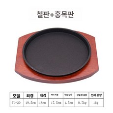 무쇠 주물팬 식당용 두꺼운 철판 채소 접시 원형 돌판, TL-20cm 표준, 1개, 1cm