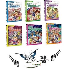 X萬獸探險隊特別篇 2 失控 變異細菌入侵