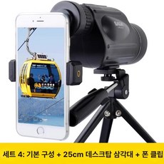 전문가용 감시 제품 관찰 캠핑 휴대용 방수 감시카메라 여행장비 고배율 망원경 여행, 5.(패키지4)표준+삼각대+폰 클립