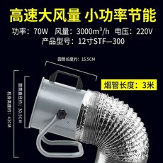 소형배풍기 조용 가정 단일 8인치 이동식 소형 다중, Q. 12인치 레스토랑 주방 농촌 흙 난로 + 3미터