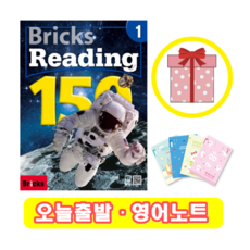 브릭스 리딩 Bricks Reading 150-1 (+영어노트)