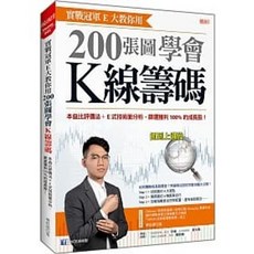 實戰冠軍E大教你用 200張圖學會K線籌碼：本益比評價法 E式技術面分析 9789865564339, 1個