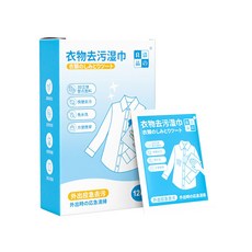 潔之良品 衣物去污濕巾【ARZ】【F077】應急去漬棉, 1個