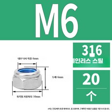 304스테인리스 나일론삽입 풀림방지 육각고정 볼트부품, 1개, 17_316M10-5개