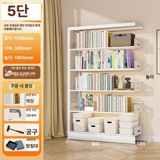 onyou 가정용 홈도서관 다층 수납 선반 거실 벽면 책꽂이, 1단, 5층 서브프레임 길이 100 너비 30 190
