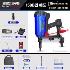 오토해머 에어컨 조립 전동 펀치 앙카 충전 수리, 1개, 4. 150B 싱글용 배터리1+충전기+못