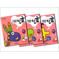 기탄 한글 D단계 1-3집 세트 (유아 5세-7세) (전3권)D1 D2 D3, 기탄 한글 D단계 1-3집 세트 (유아 5세-7세