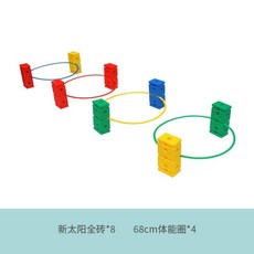 STGG 幼兒園兒童萬象組閤感統訓練器材體能平衡運動敎具早敎戶外道具, 新太陽全磚圈組合, 1個