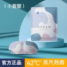 蒸汽眼罩 眼膜 熱敷眼罩 緩解眼疲勞 助睡眠 旅行眼罩 發熱遮光 眼貼, 1個, 小蒼蘭