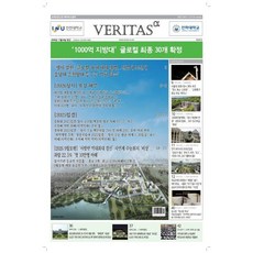 베리타스알파 고입·대입을 위한 고품격 교육 신문 (465호)