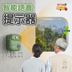 智能語音提示器 玄關收納鑰匙架 紅外線感應提醒器, 1個