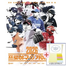 2026 프로야구 가이드북(수첩형 메모지 증정), 브레인스토어, 나유리