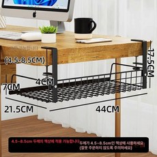 무타공 철제 책상아래선반 수납 사무실 조임방식, 1단, 후크와 넓은 블랙 1단계 특대형