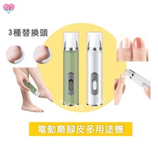 電動磨腳皮磨甲機 多功能美甲修足器, 1個, 電動多用途磨腳皮磨甲機 白色