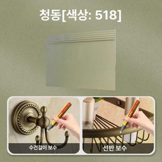 도색 페인트펜 페인트 스프레이 스크래치 복원 액체 급속, 518 앤티크 브론즈 보너스 보수용 도구, 1개