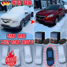 1+1/2+2 전자 분자 교란 방동 제설기 눈 제설기계 자동차 성애제거 차량 성에제거 자동차 눈 치우는 도구 사은품 랜덤 증정, 블랙, 1개