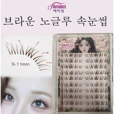 애미림 AIMILIM 붙이는 가다 인조속눈썹 풀 필요없음 브라운 9-11mm, 2개, 브라운색
